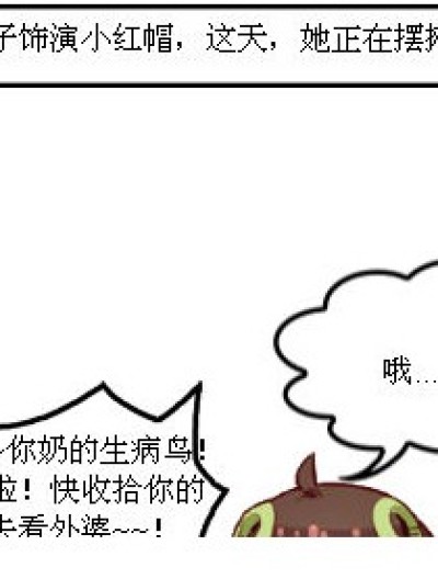 律子小红帽漫画