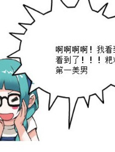 衰哥 帅哥?漫画