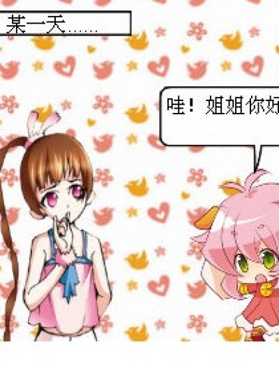 小舞姐的新朋友漫画