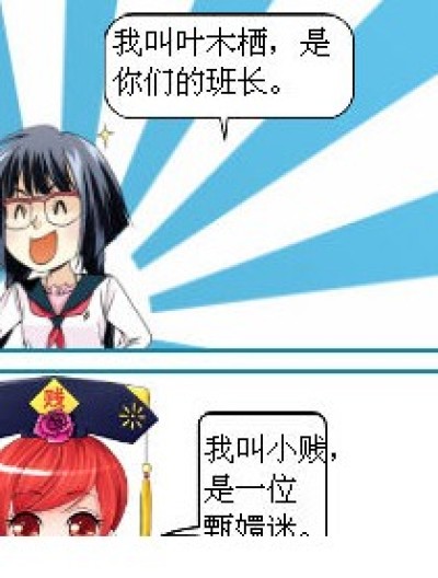 快乐班级史漫画