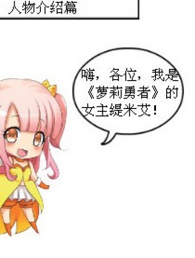 萝莉勇者漫画