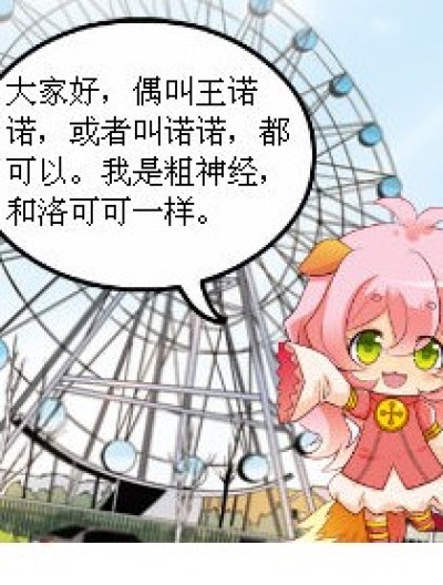 诺诺的生活漫画