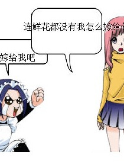 求婚记漫画