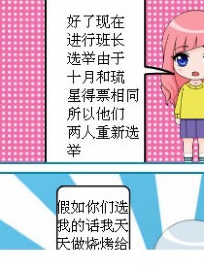 班长是谁？？？漫画