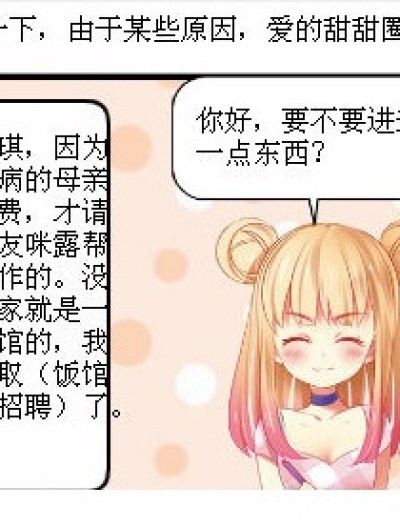 爱的甜甜圈漫画