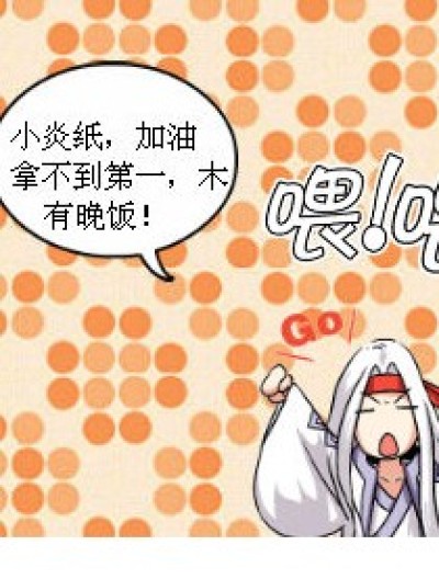 收买萧炎漫画