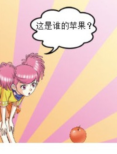 苹果的诱惑漫画