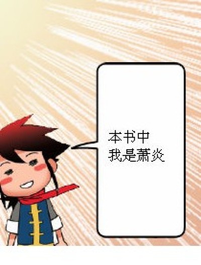 知音版斗破苍穹漫画