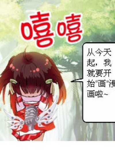 无厘头漫画~漫画