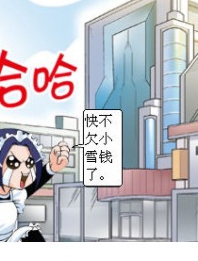 倒霉的硫星漫画