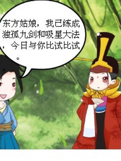 笑傲江湖之从不失败漫画