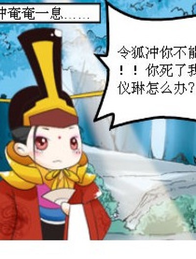 笑傲江湖之嗜酒如命漫画