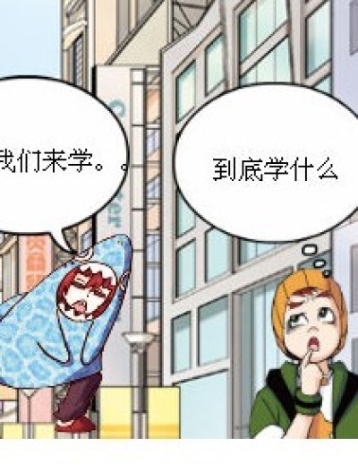 学习舞蹈漫画