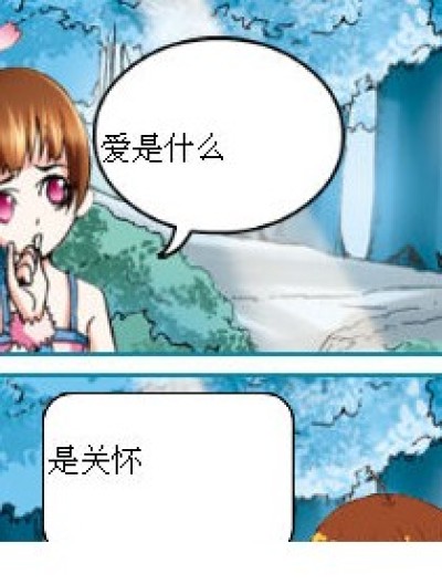 爱是。。。漫画