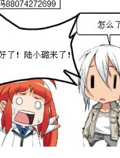 吃货——陆小璐登场！漫画