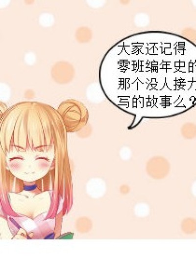 零班的无敌小说漫画