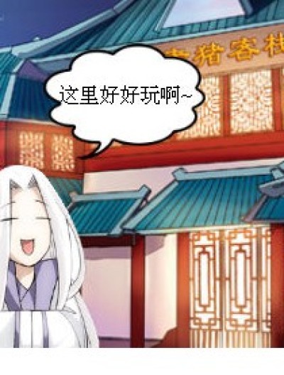 药尘终于老了。。。漫画