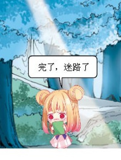 小迷糊之迷路漫画