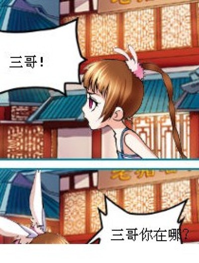 可怜的唐三，等着小舞来揍你吧！漫画