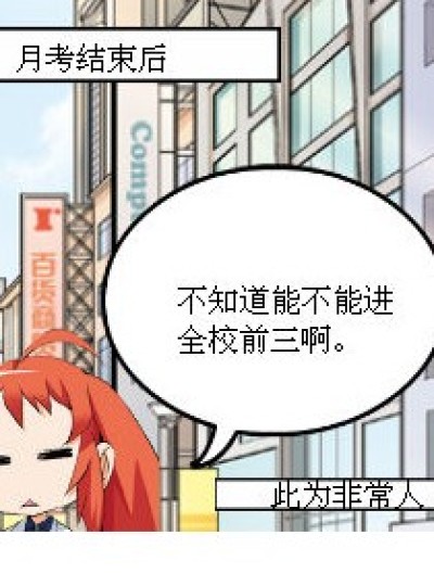 月考之后漫画