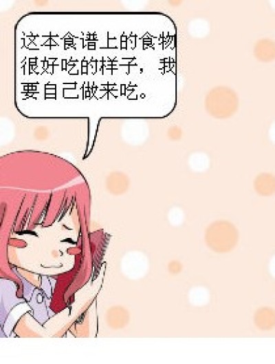 食谱漫画