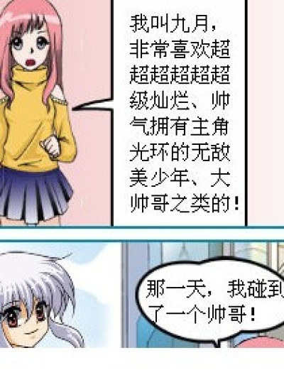 多情的九月漫画