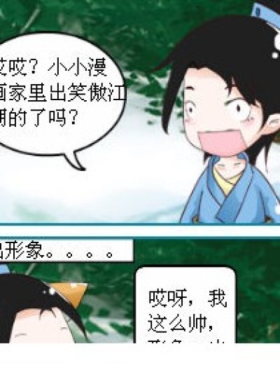 嘿嘿，自恋不对呦！漫画