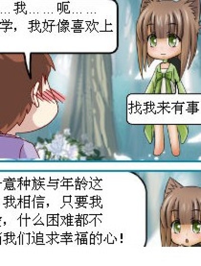 《跨国恋》漫画