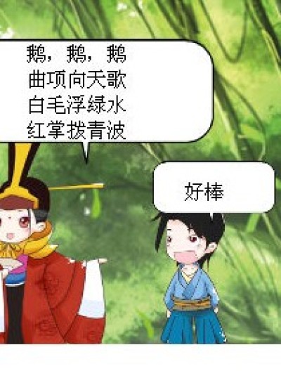 我也念一首漫画