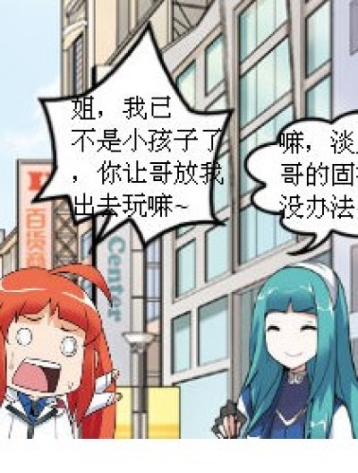 我要出去玩漫画