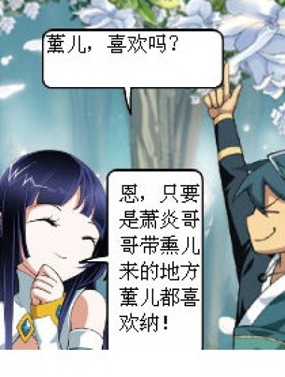 《吃醋》漫画