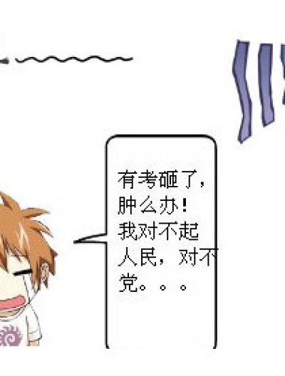 淡定的倒数第三漫画