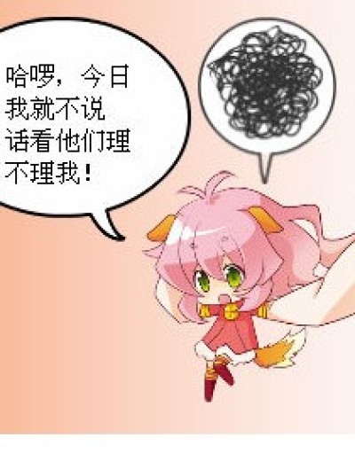 没人理漫画