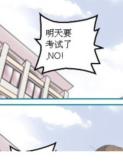 考试那点事儿漫画