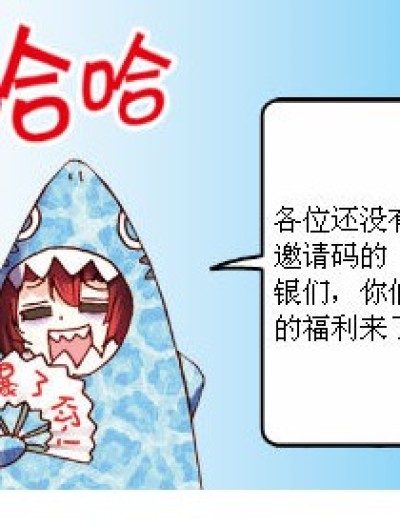 送激活码了！！！漫画