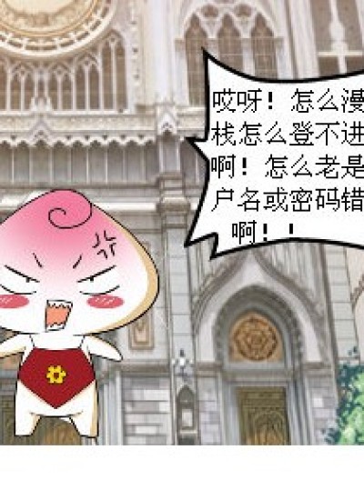 用户名或密码错误漫画