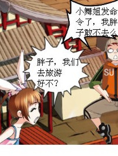 旅游趣事·~漫画