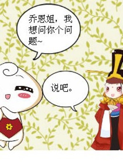 花卷的问题漫画