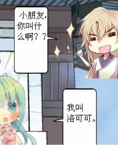 让我吃一口。。漫画