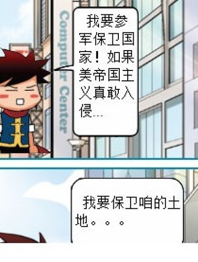 假如中美开战。。。漫画