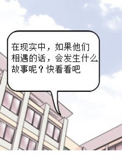 如果我们相遇漫画