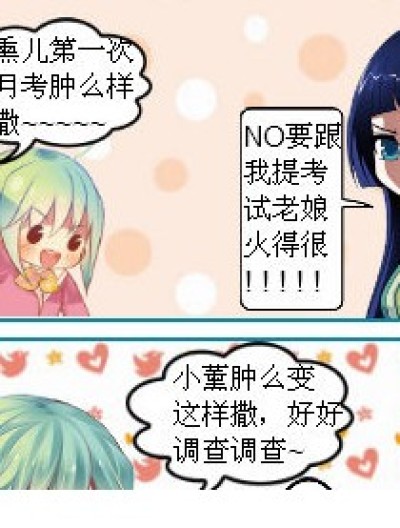 好学生最大的坏处漫画