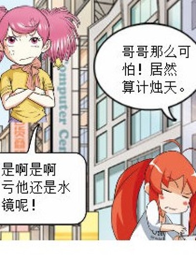 水镜的骗钱技术漫画