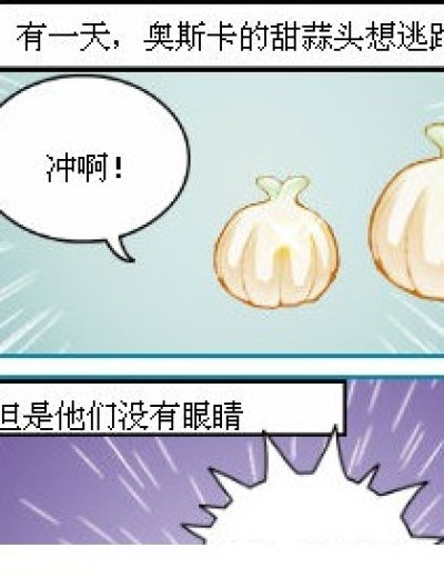 放开那串蒜头，让我来漫画