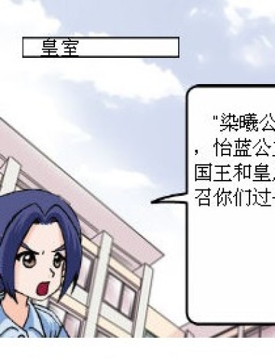 皇室公主好难追漫画