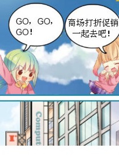 都是逛街惹的祸漫画