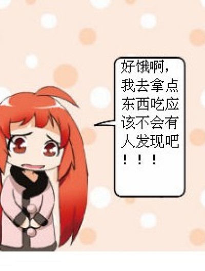 饿。。。。。。漫画