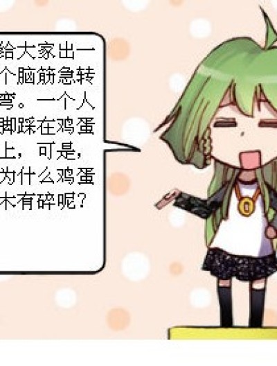 小菲的脑筋急转弯漫画