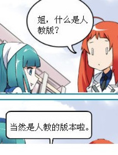 人教版和苏教版漫画