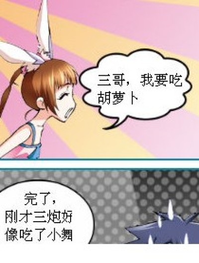 哎呀！别打脸漫画